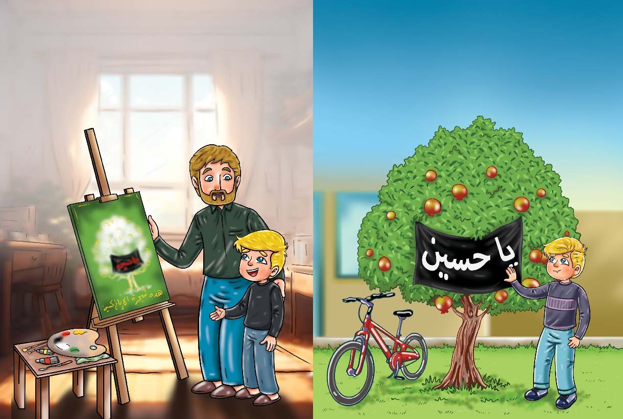 راية في الحديقة