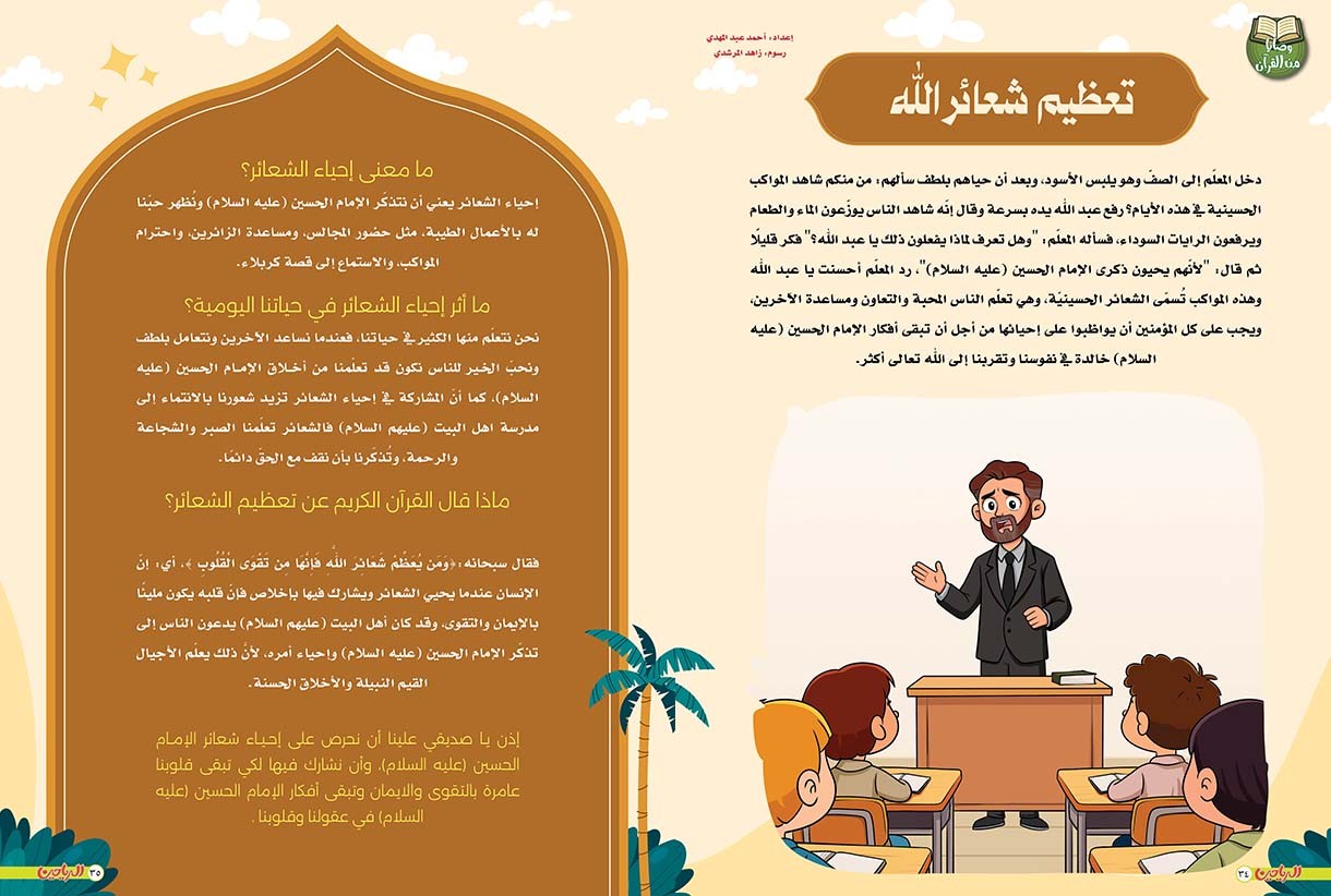 تعظيم شعائر الله