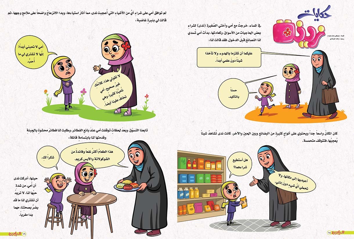 يوميات زينة الحلقة 16