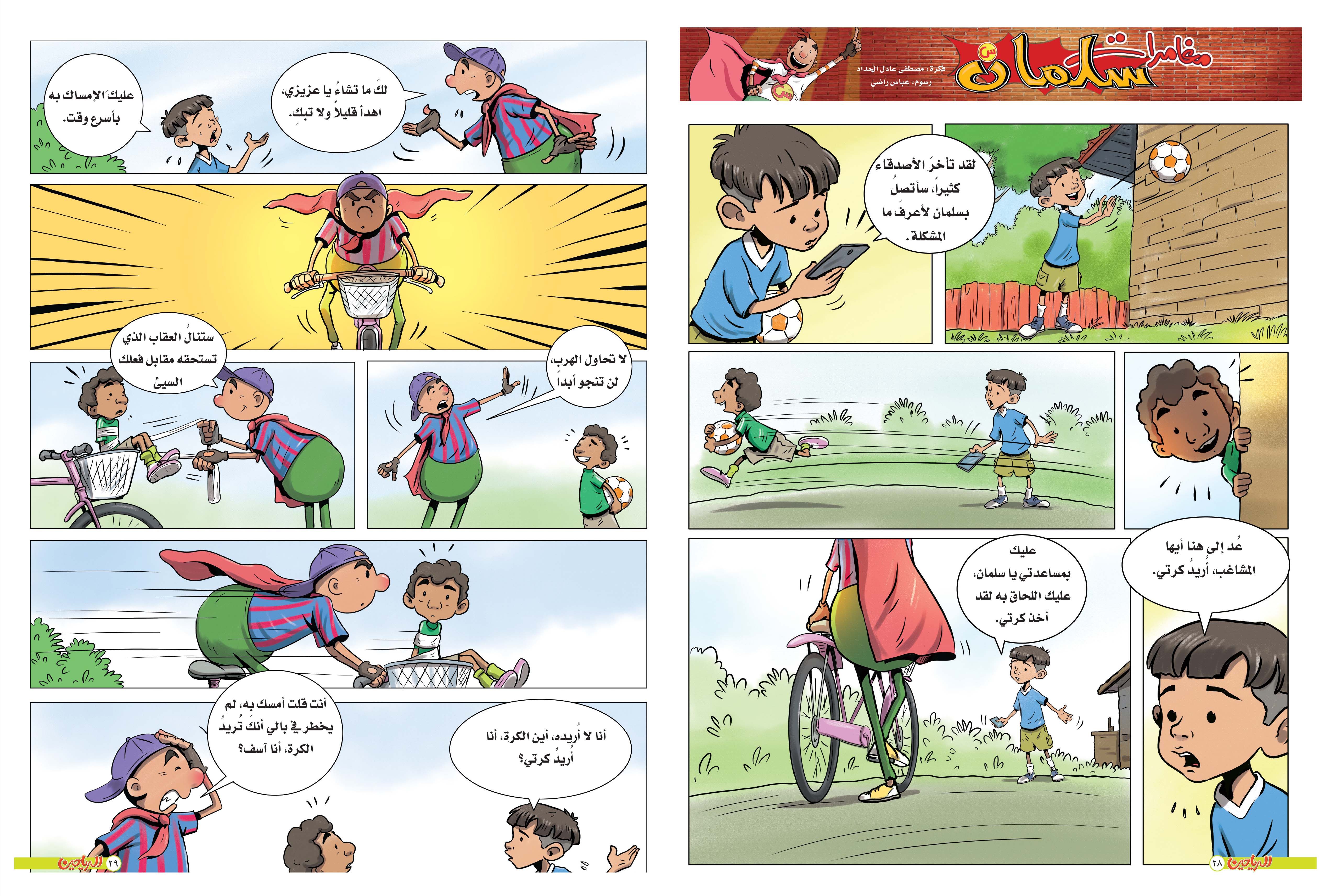 يوميات سلمان الحلقة 33