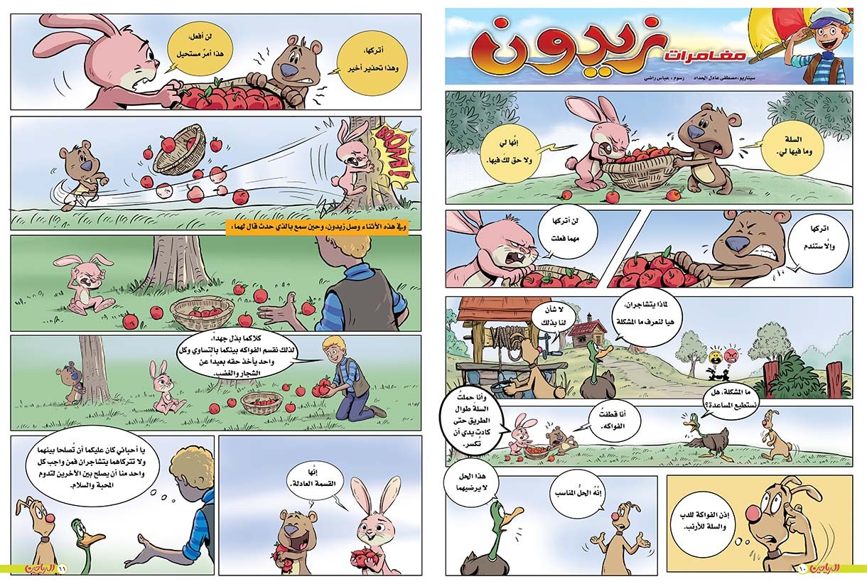 يوميات زيدون الحلقة 76