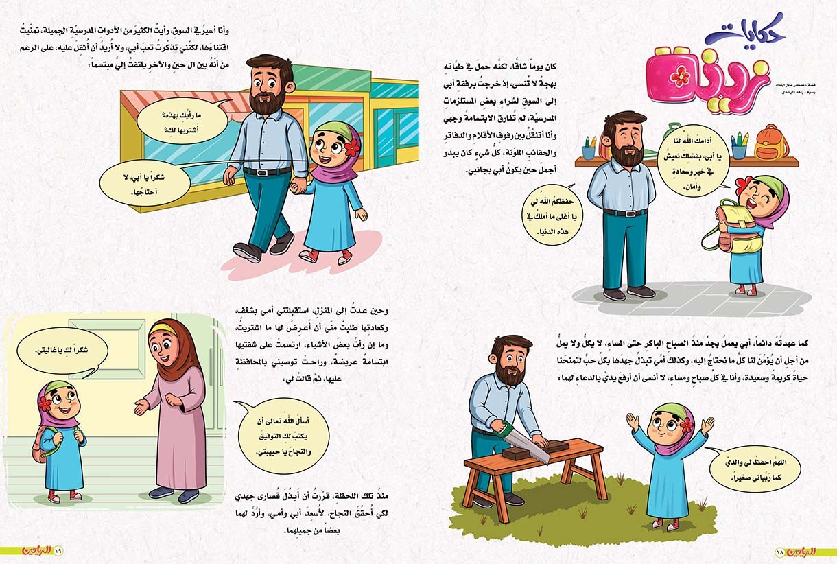 يوميات زينة الحلقة 17