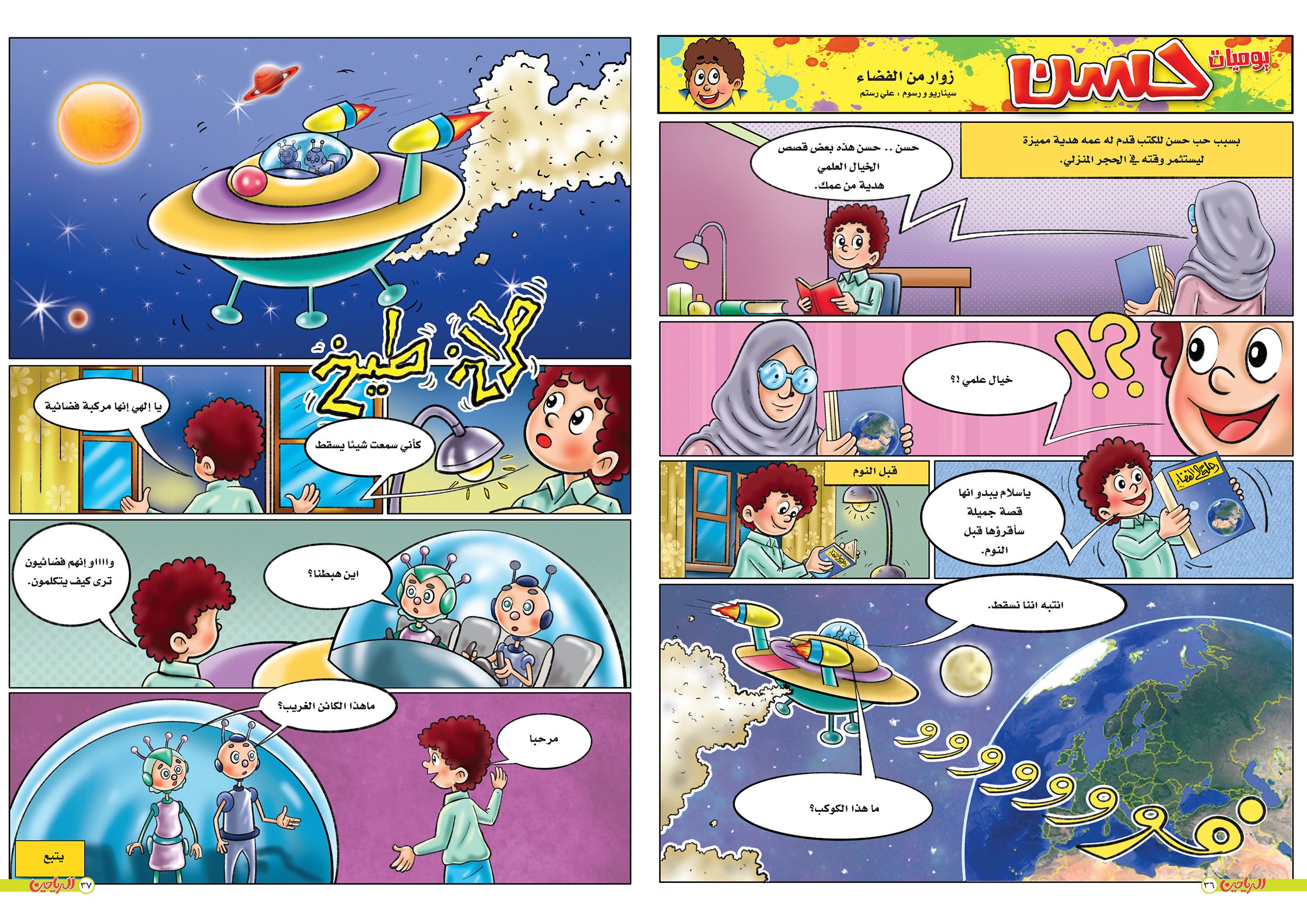 يوميات حسن الحلقة 17