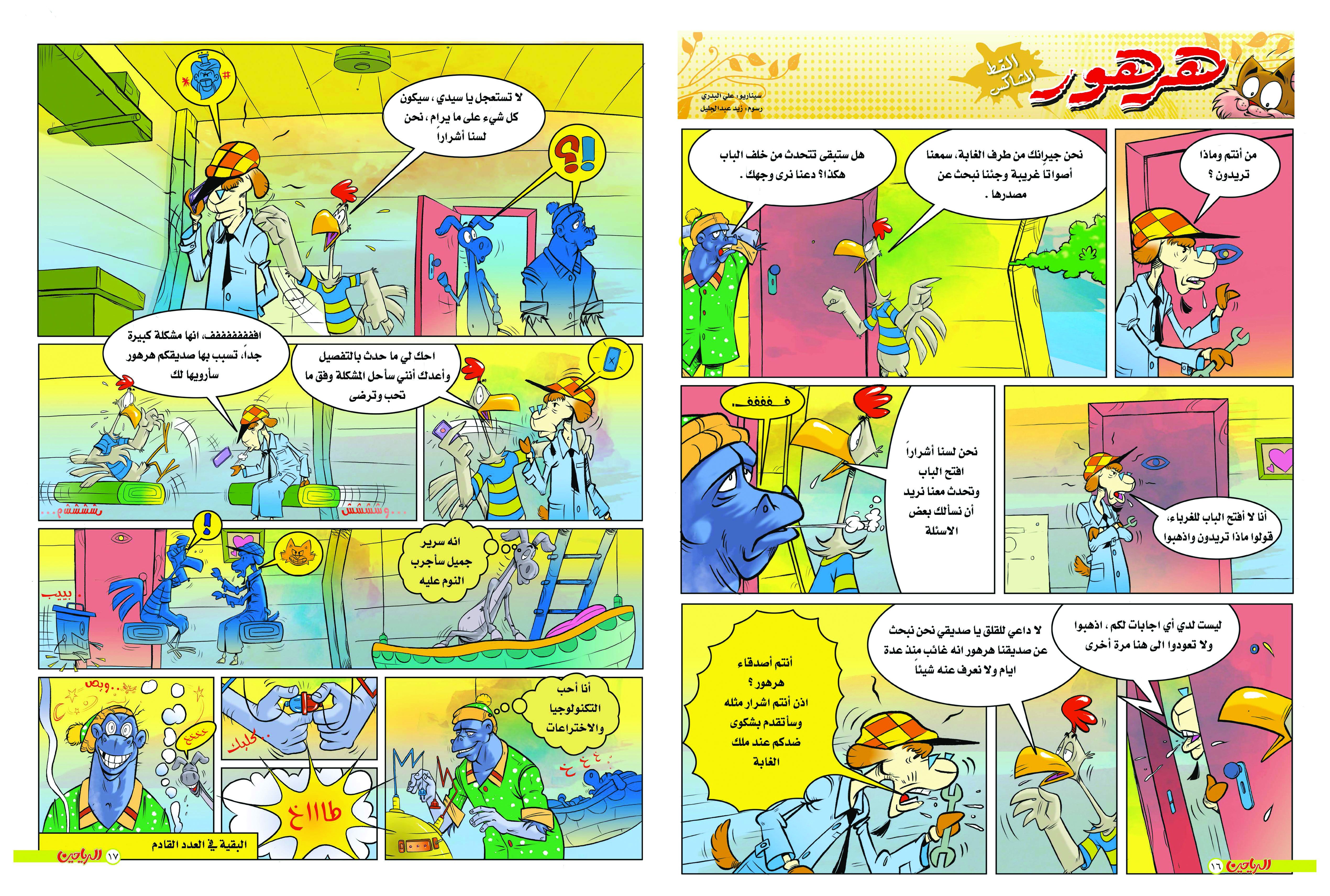 يوميات هرهور الحلقة 25