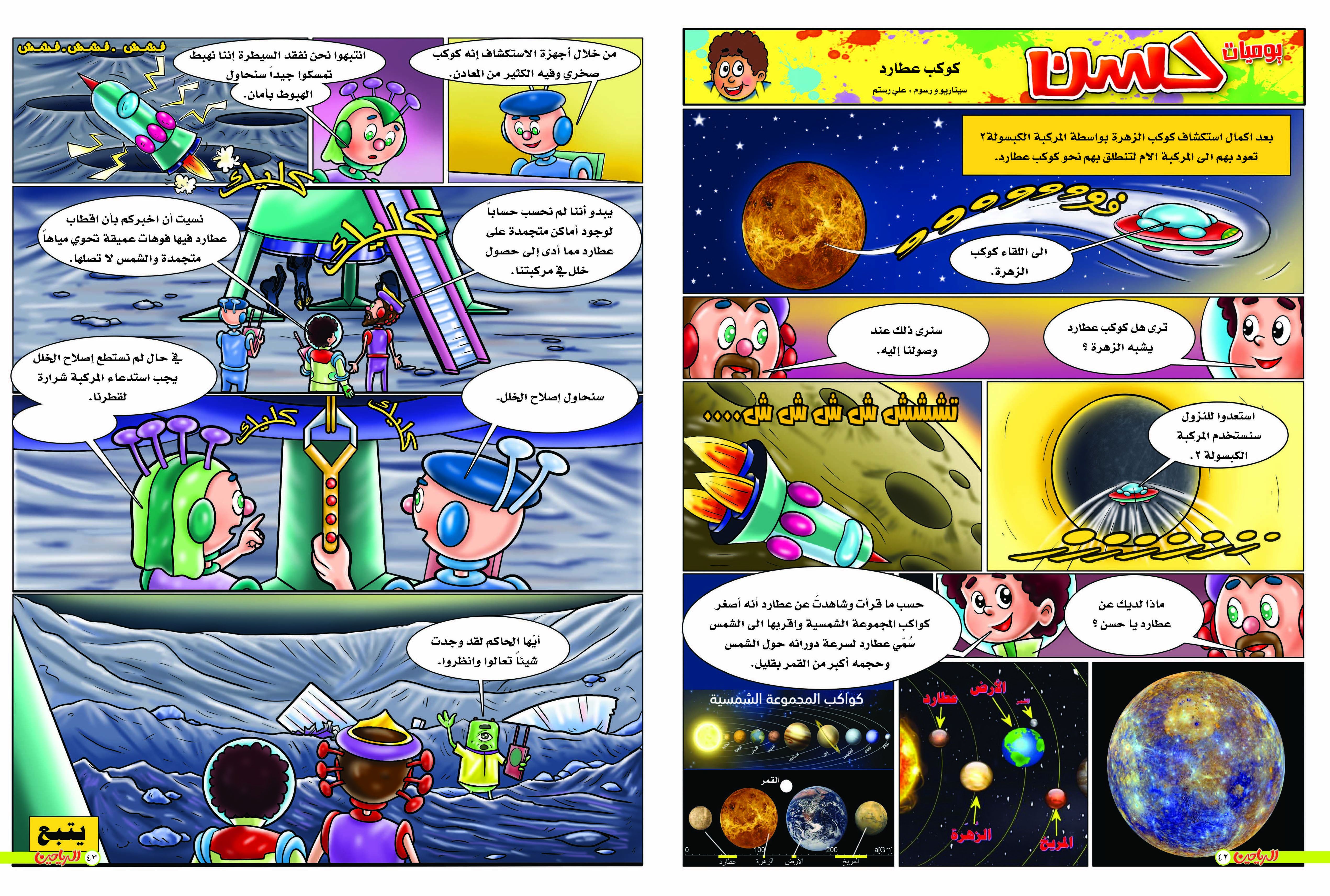 يوميات حسن  الحلقة 49