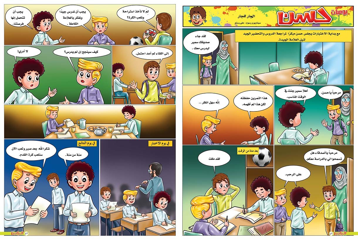 يوميات حسن الحلقة 66