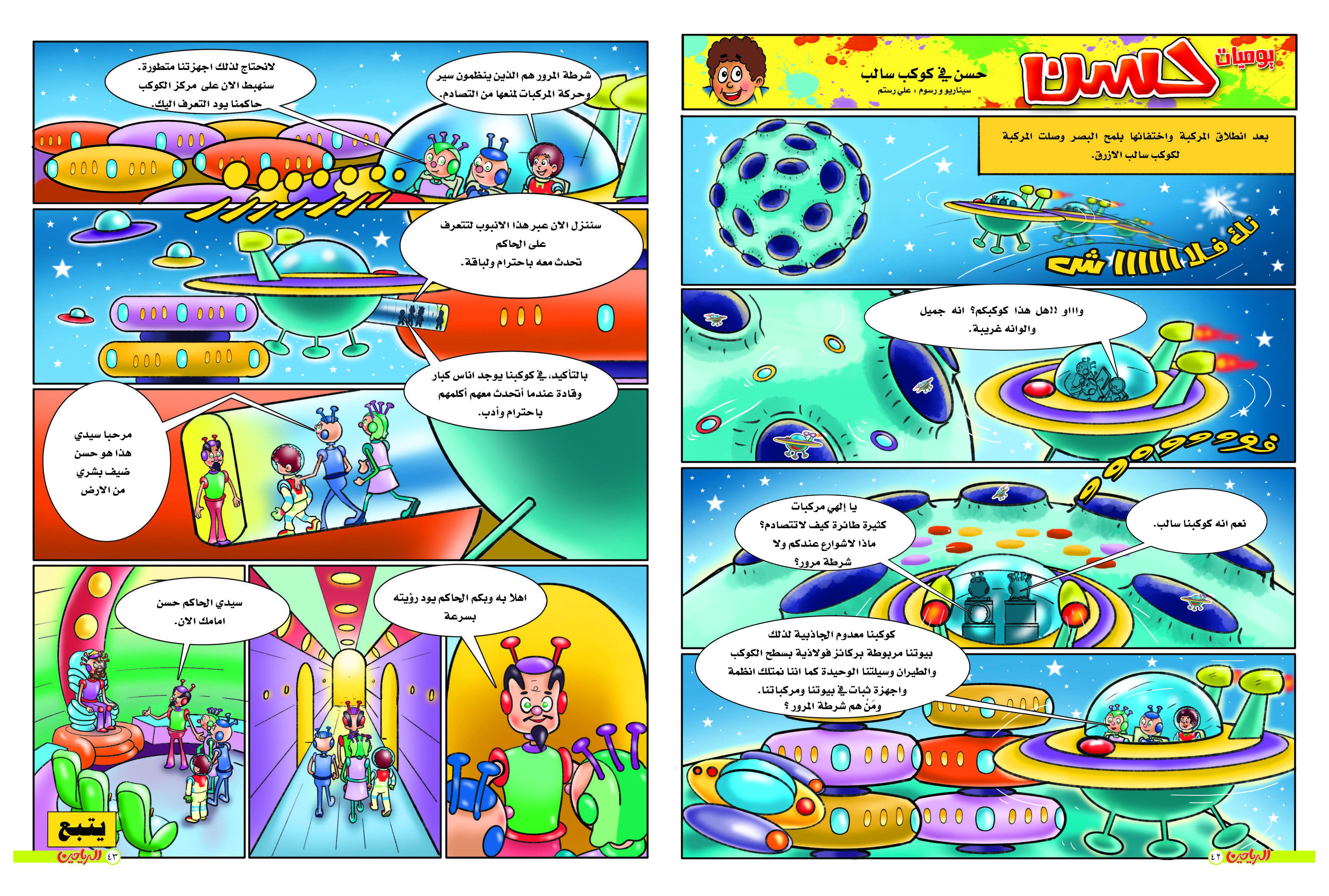 يوميات حسن الحلقة 21