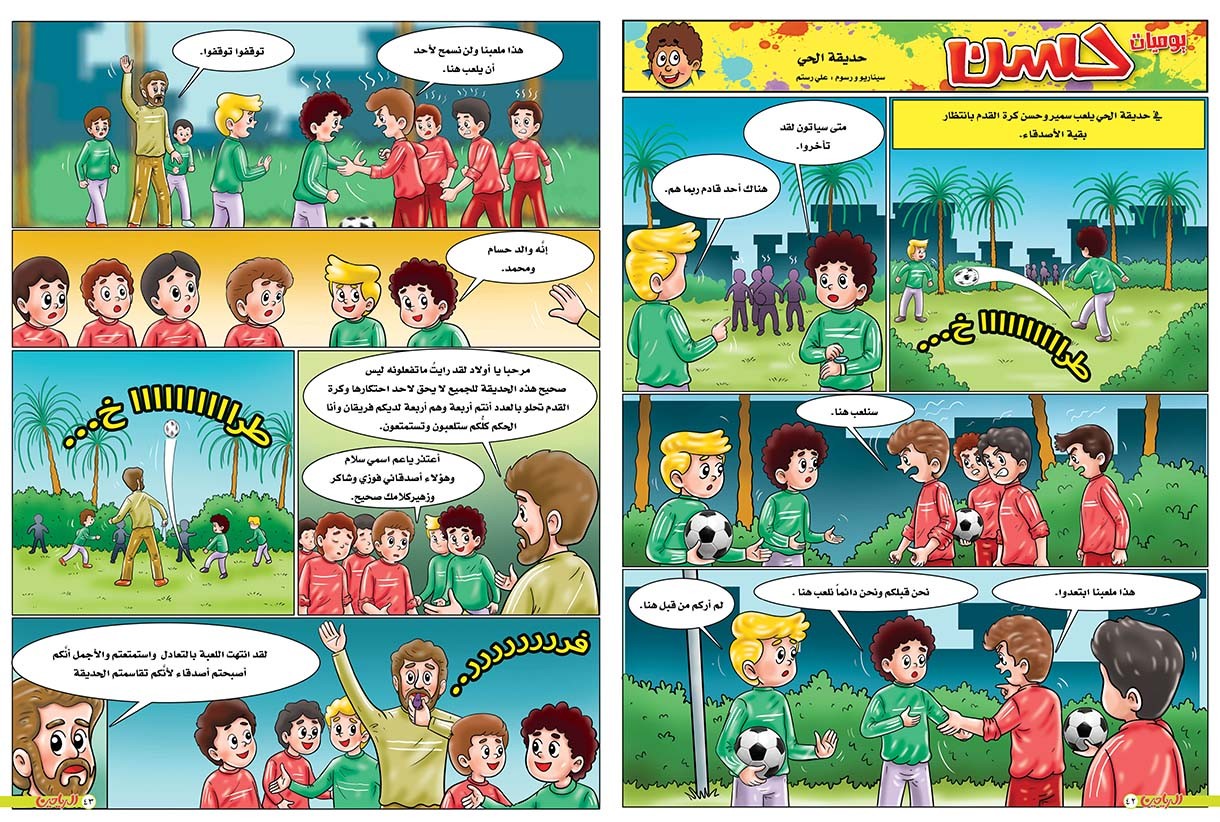 يوميات حسن الحلقة 71