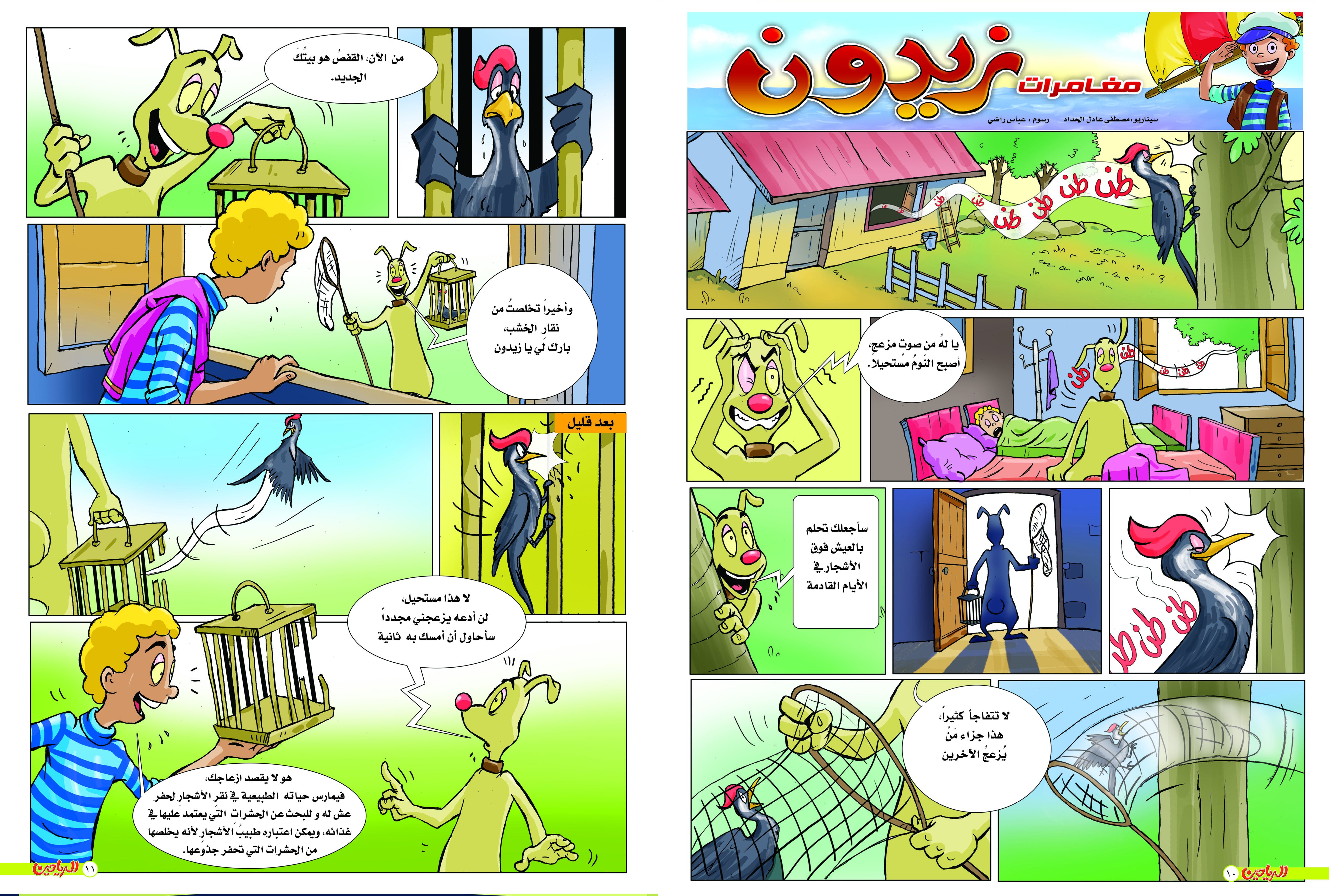 يوميات زيدون الحلقة 20