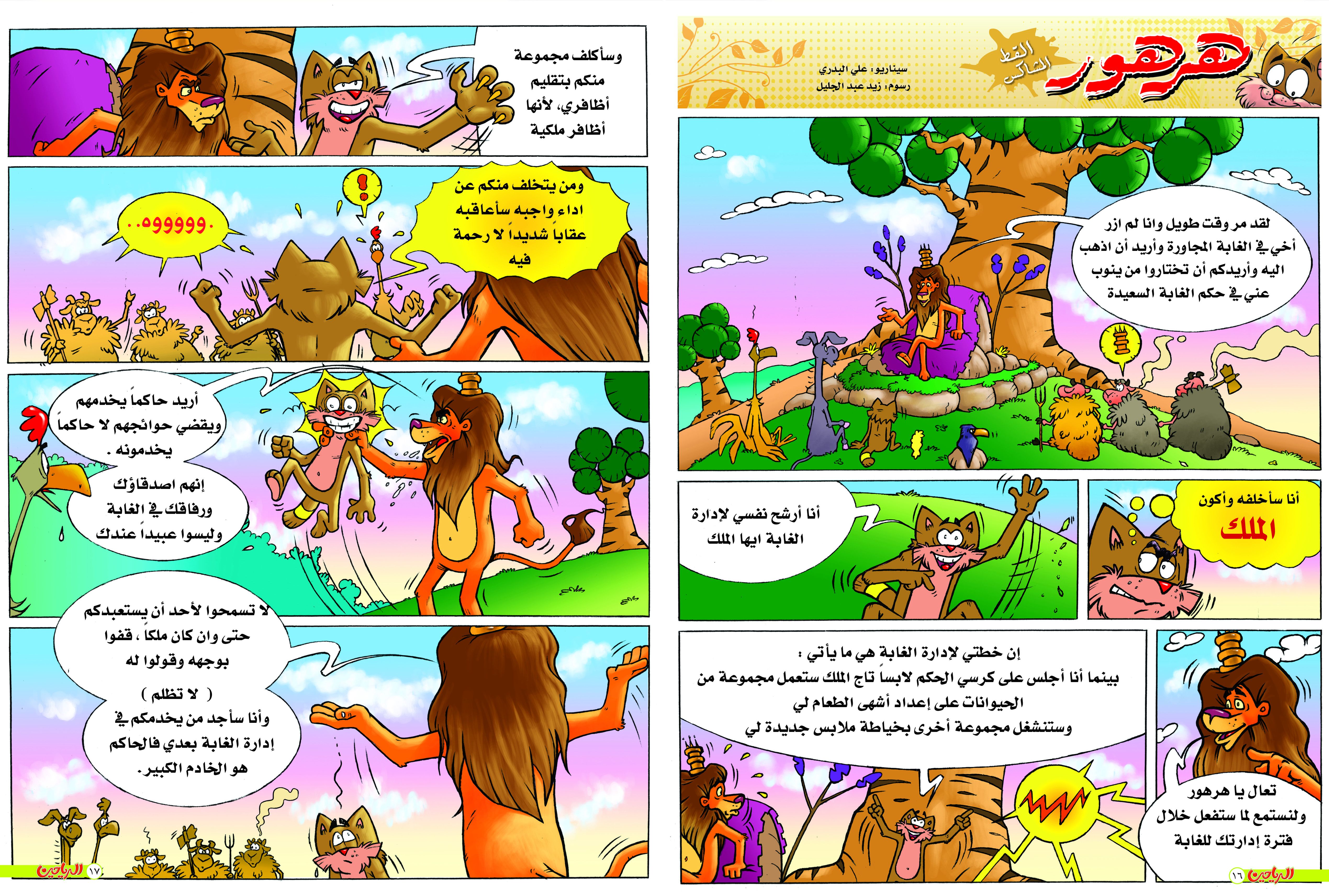 يوميات هرهور الحلقة 20