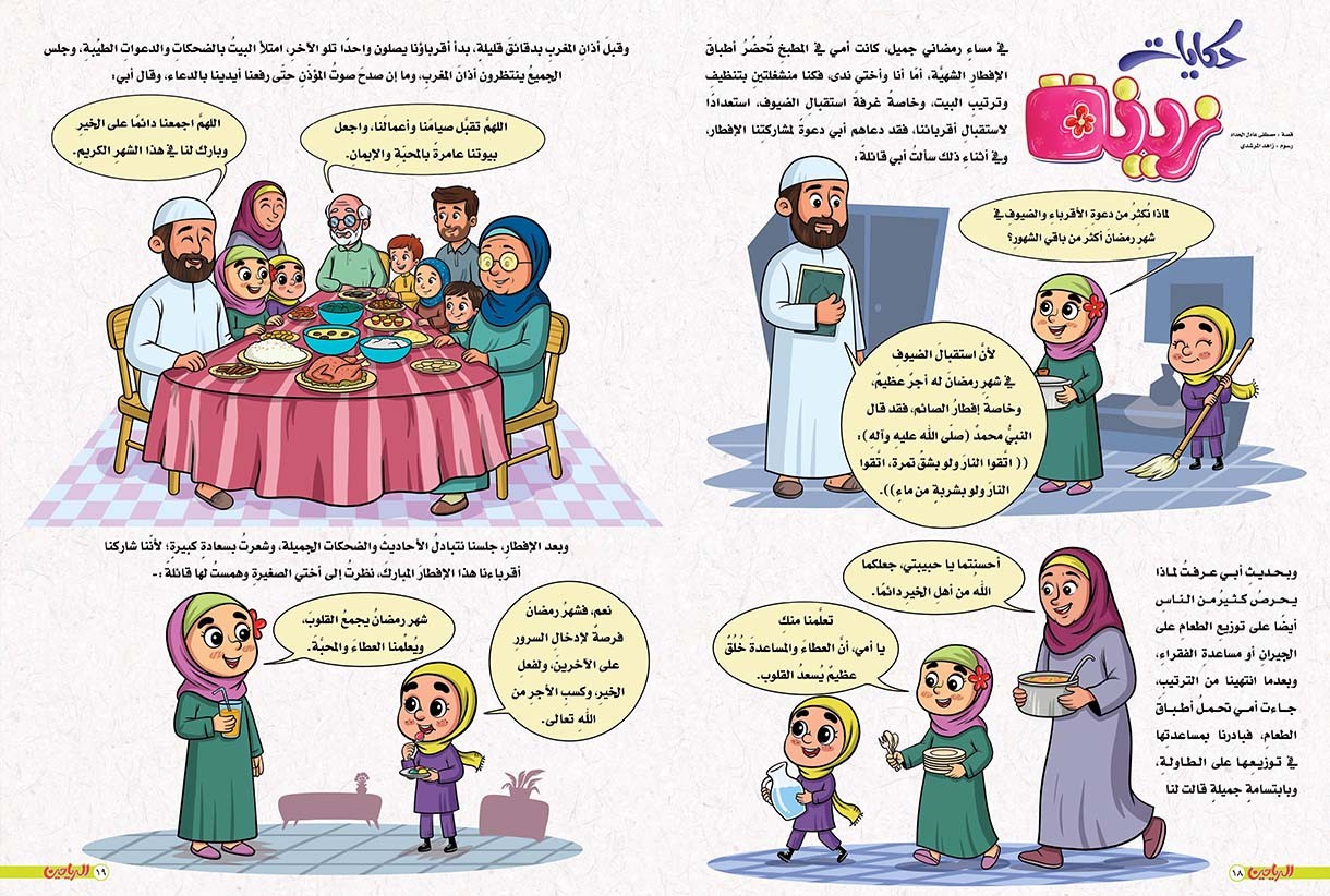 يوميات زينة الحلقة 22