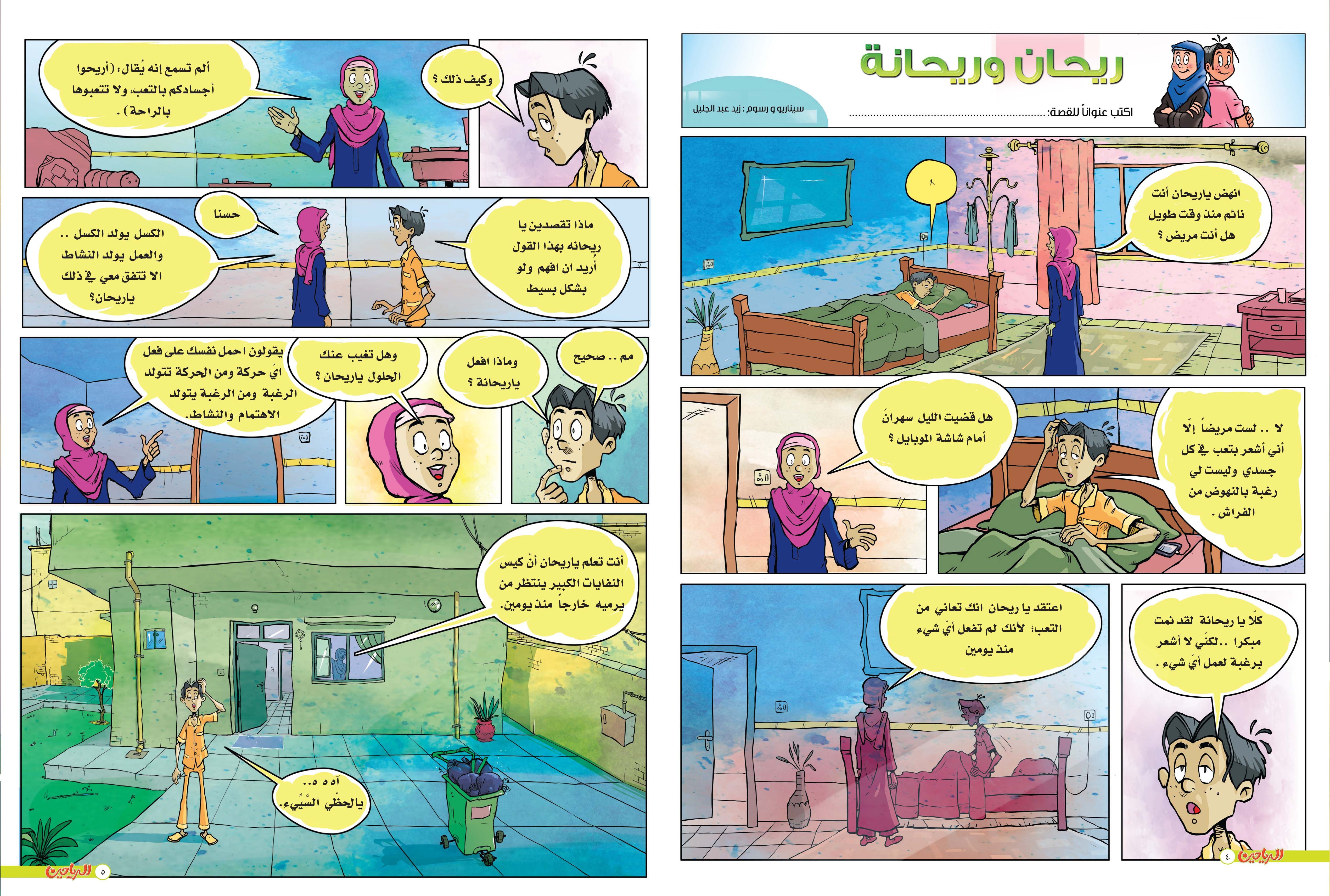 يوميات ريحان وريحانه الحلقة 56