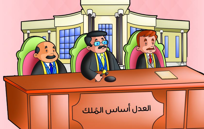 تعرف معنا على وظيفة المحكمة