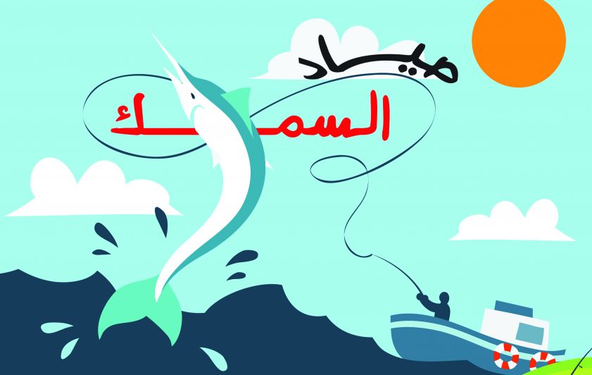 الصياد وأهم أدواته