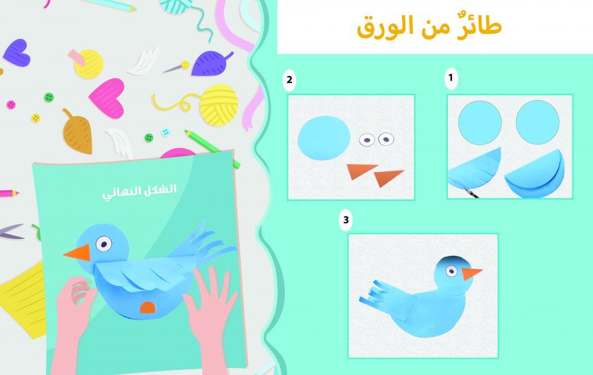 طائرٌ من الورق