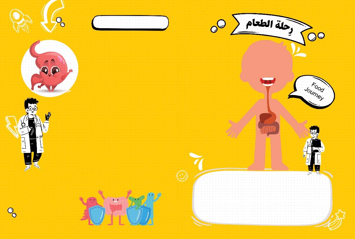 رِحلة الطعام