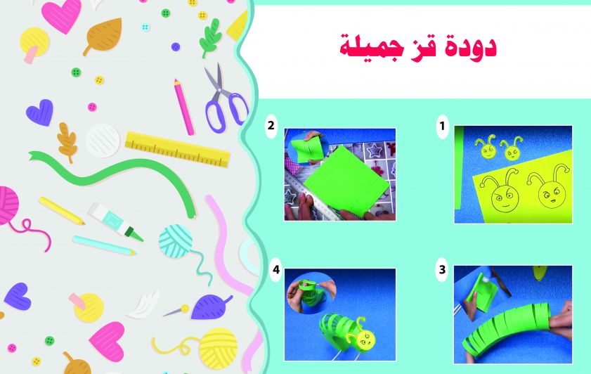 دودة قز جميلة