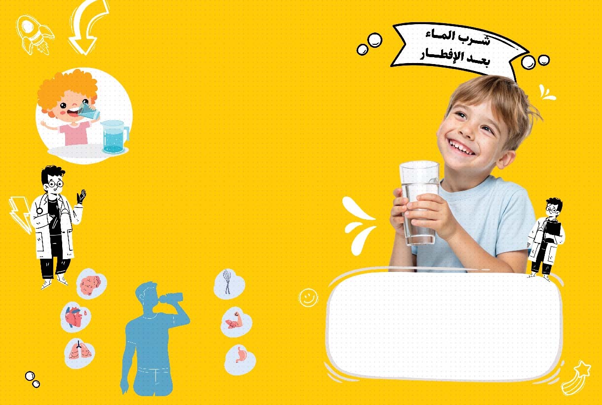 شرب الماء بعد الإفطار