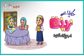 أسبوع المكتبة